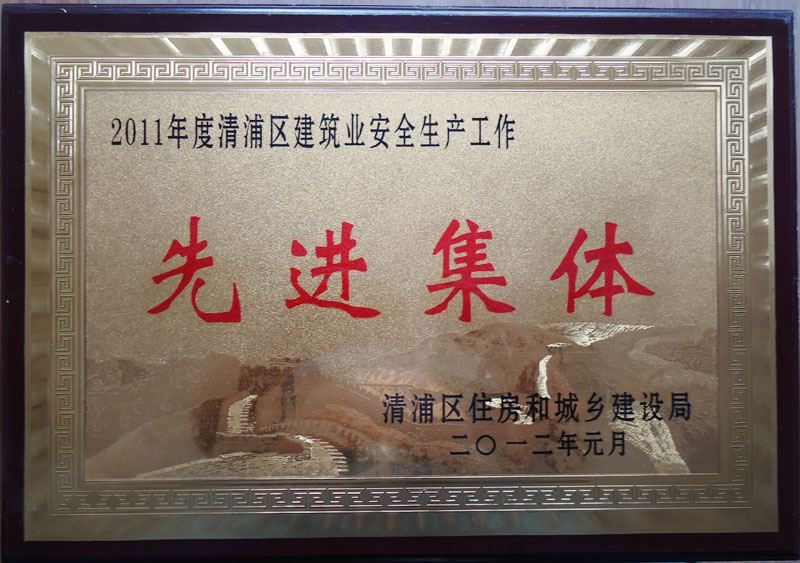 先進集體