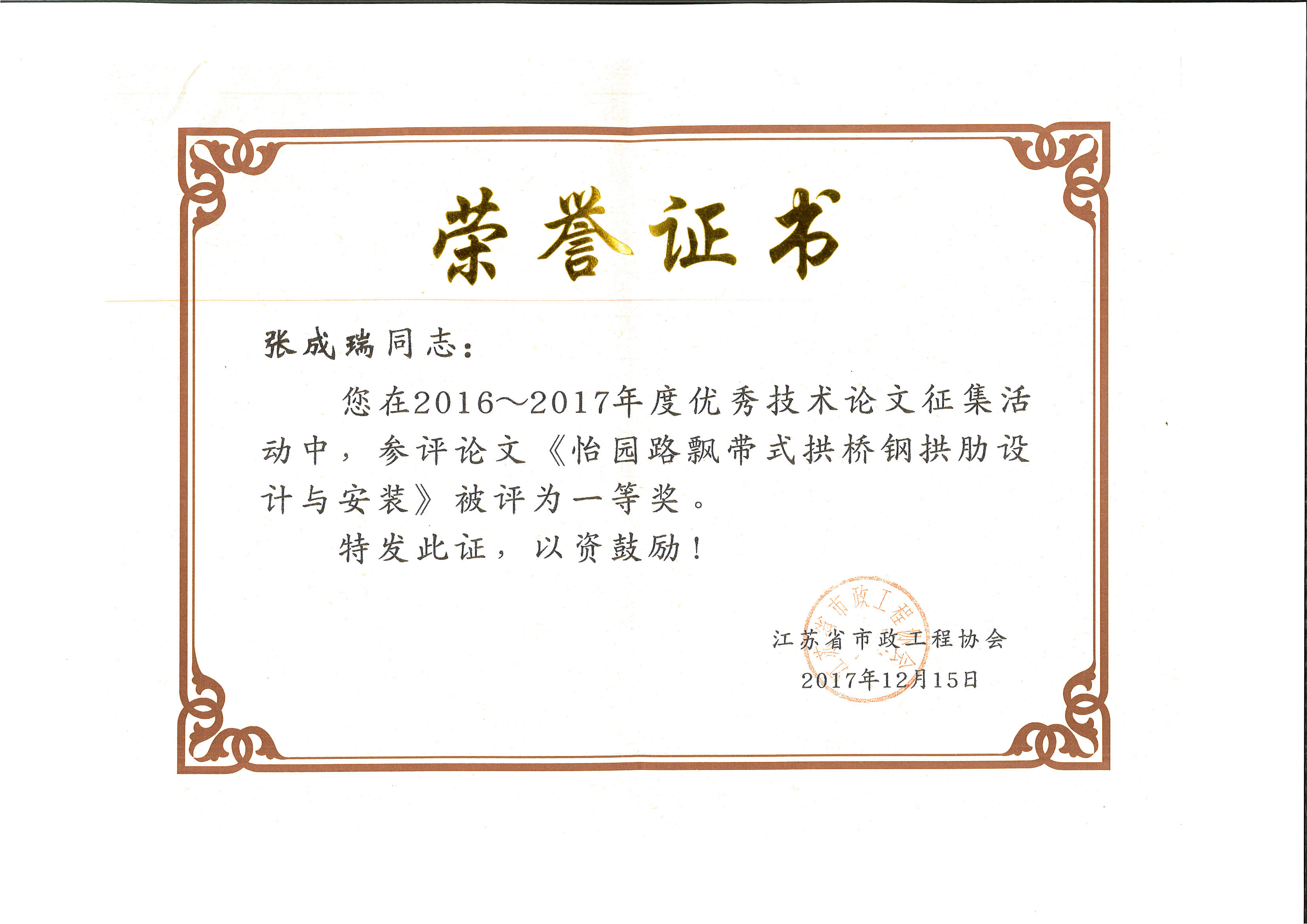 2016-2017年度優(yōu)秀技術(shù)論文一等獎